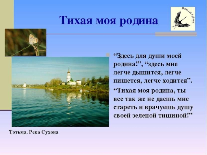 Поэзия простоты, добра и правды по творчеству Н.М.Рубцова