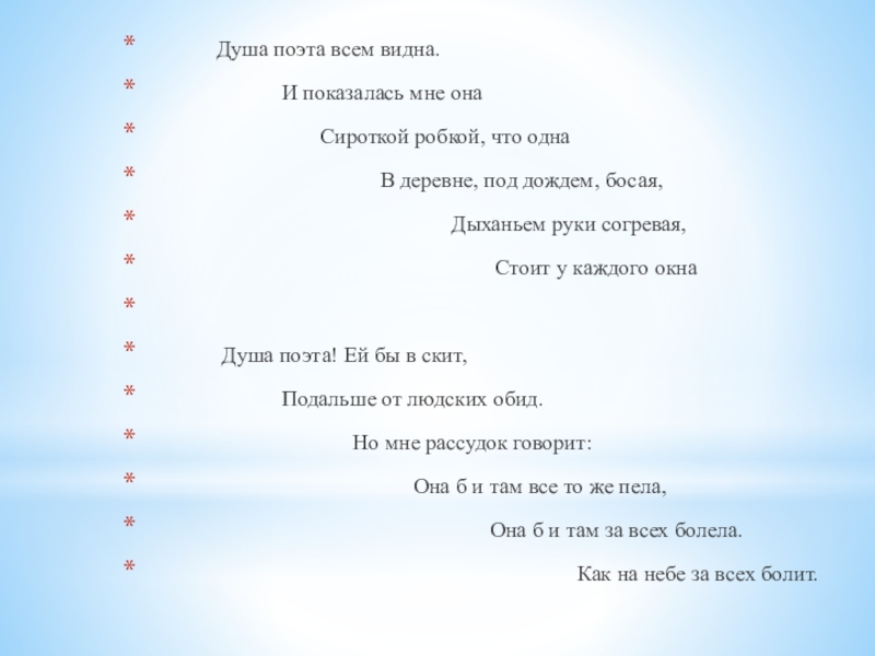 Поэзия простоты, добра и правды по творчеству Н.М.Рубцова Душа поэта всем видна. Душа поэта всем видна.