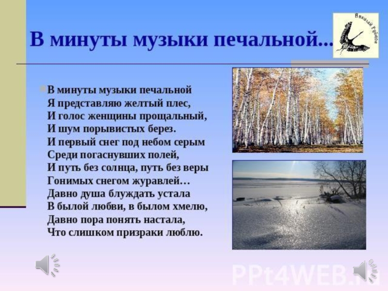 Поэзия простоты, добра и правды по творчеству Н.М.Рубцова