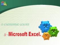 Презентация по информатике на тему
