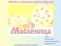 Презентация по литературе Масленица.