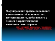 Презентация по самообразованию педагогов