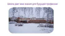 Презентация по английскому языку на тему  Моя будущая профессия