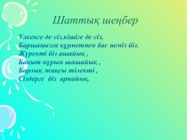 Презентация Махамбет 6 сынып