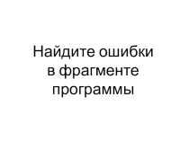 Презентация по информатике на тему Функции