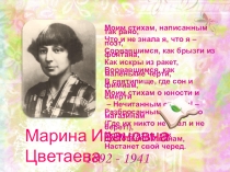 Презентация по литературе на тему М.И. Цветаева