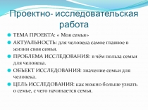 Презентация моя родословная(4 класс)