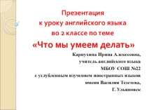 Презентация по английскому языку для 2 класса Глагол can