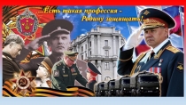 Презентация к внеклассному мероприятию
