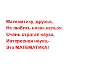 Презентация по математике Задачи на движение