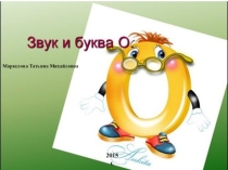 Презентация к занятию Звук и буква о