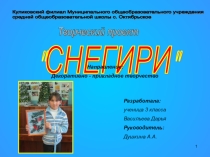Презентация к творческому проекту Снегири (картина из шерсти)
