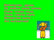 Презентация по математике на тему Деление на двузначное число  (4 класс)