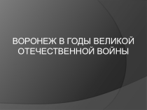 Презентация по историческому краеведению