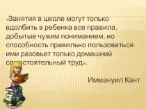 ПрезентацияДомашние задания в рамках реализации ФГОС