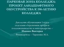 Презентация по ландшафтному дизайну