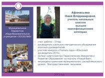 Портфолио учителя начальных классов