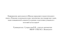 Презентация на Конкурс Методический олимп