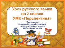 Презентация по русскому языку на тему Звонкие и глухие парные согласные