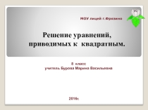 Квадратное уравнение