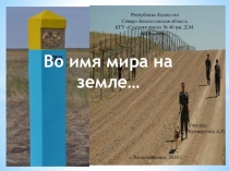 Презентация для классного часа по теме День Независимости