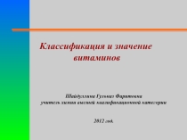Презентация по биологии на тему Витамины