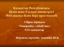 Сабақтың тақырыбы: Мақал-мәтелдер