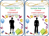 Дипломы учащихся начальной школы