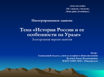 Презентация интегрированного занятия - история+краеведение