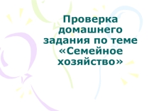 Презентация по обществознанию по теме Делу время, потехе час