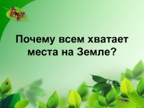 Использование информационно-коммуникационных технологий как средство активизации познавательной деятельности учащихся на уроках ЭКОЛОГИИ