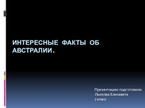 Австралия