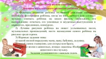 Музыкальное воспитание детей дошкольного возраста в семье