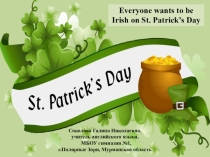 Презентация по английскому языку на тему St.Patric's Day.