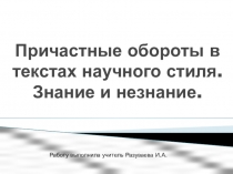 Презентация Знание и незнание