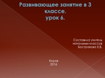 Конспект занятия по психологии Развивающее занятие по психологии