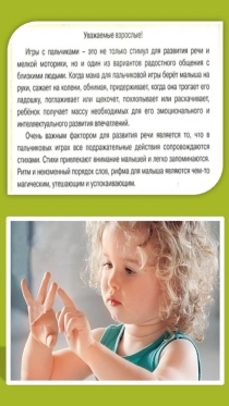 Презентация Игры с пальчиками