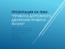 Презентация Правила дорожного движения
