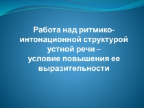 Материал к выступлению на педсовете (презентация)