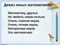 Презентация по теме: Прямая.Луч.Отрезок.(урок применения знаний и умений) по учебнику С. М. Никольского