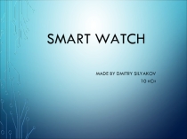 Презентация по английскому языку на тему Smart Watch