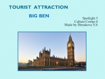 Презентация к уроку Big Ben по умк spotlight 5