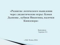 Развитие логического мышления