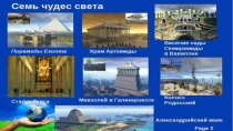 Достопримечательности Земли Амурской