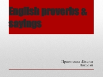 Презентация Английские пословицы и поговорки.