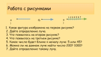 Презентация по математике на тему Координатный луч (5 класс)