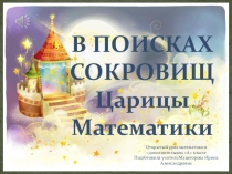 Презентация к открытому уроку по математике Задачи на сравнение в 1 дополнительном классе коррекционной школы
