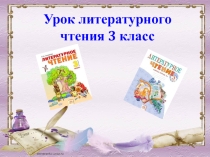 Презентация по литературному чтению Иван Крылов