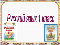 Презентация по русскому языку на тему Заглавная буква в именах, отчествах, фамилиях.