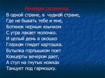 Презентация по литературному чтению к уроку Гулливер в стране лиллипутов 4 класс